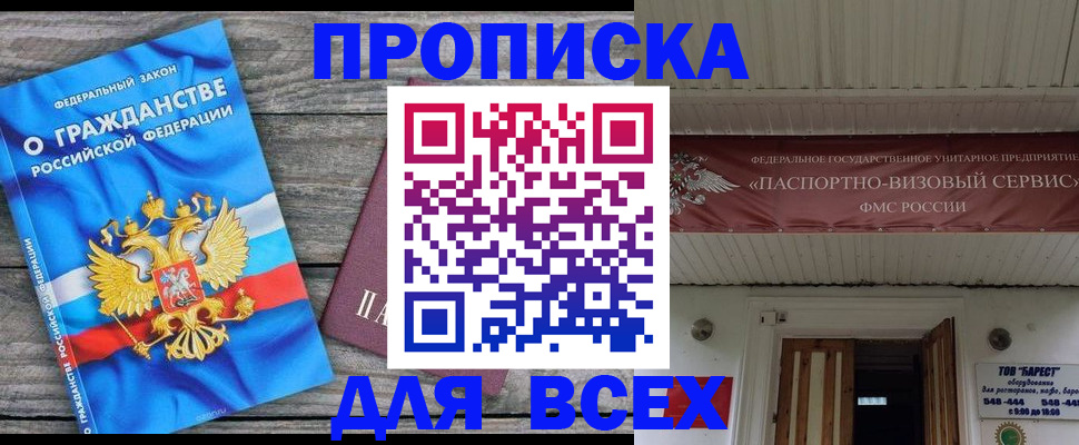 временная регистрация 2025 в Перми