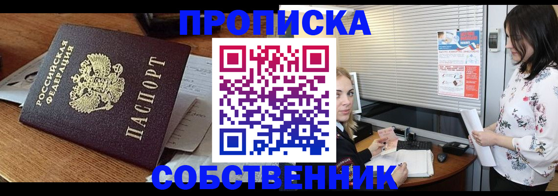 прописка законно в Перми