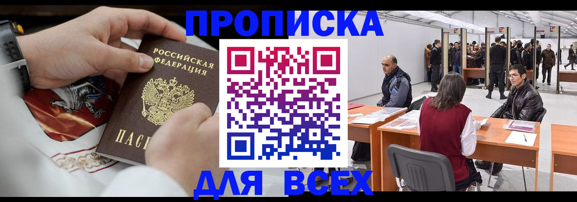 временная прописка в Перми
